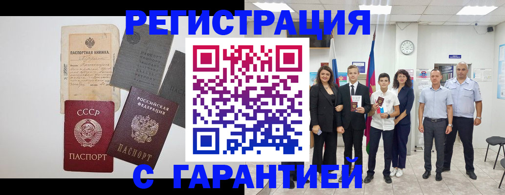 прописка законно в Татарске