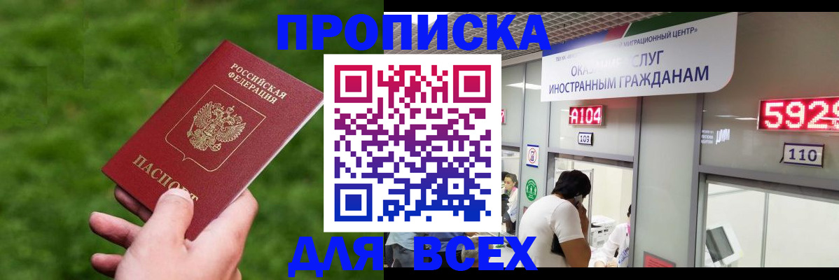 прописка для кредита в Татарске